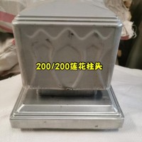 200/200蓮花柱頭